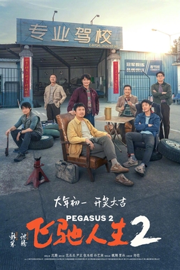 pegasus 2 movie